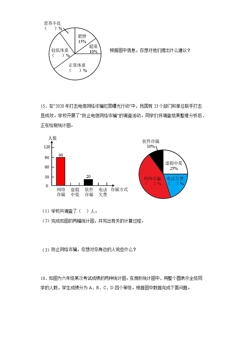 北师大版六年级数学上册 8.3《统计与概率》练习03