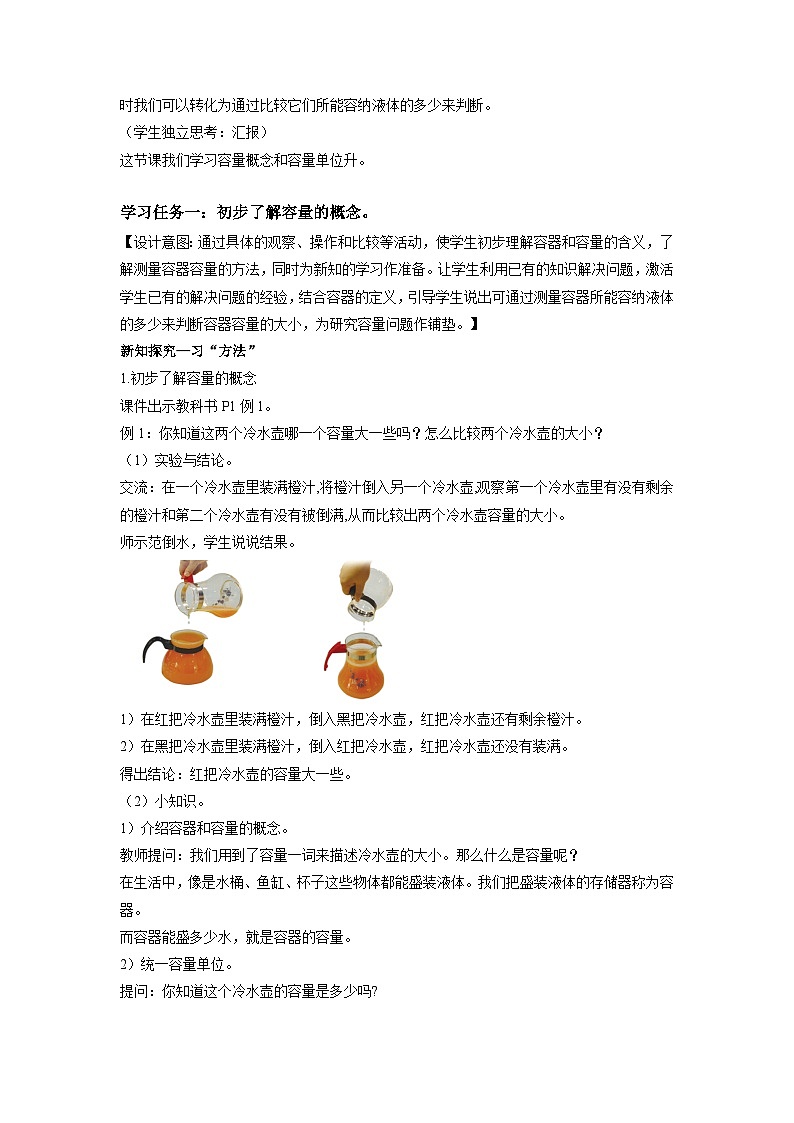 苏教版四年级数学上册 第一单元第1课时《认识容量和升》教案第2页
