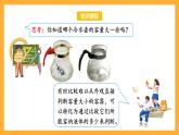 苏教版四年级数学上册 第一单元第一课时《认识容量和升》课件+教案+分层作业