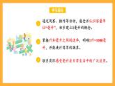 苏教版四年级数学上册 第一单元第二课时《认识毫升》课件+教案+分层作业