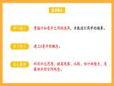 苏教版四年级数学上册 第一单元第二课时《认识毫升》课件+教案+分层作业