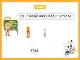 苏教版四年级数学上册 第一单元第二课时《认识毫升》课件+教案+分层作业