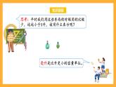 苏教版四年级数学上册 第一单元第二课时《认识毫升》课件+教案+分层作业