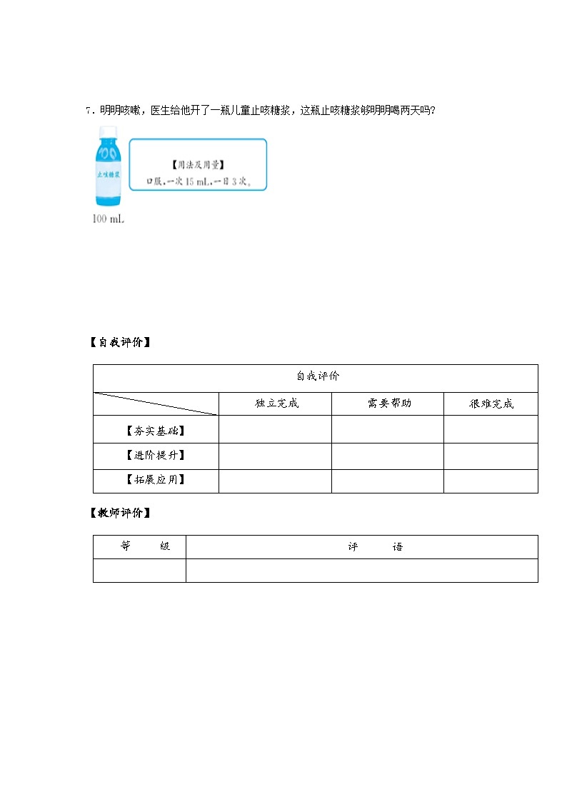 苏教版四年级数学上册 第一单元第二课时《认识毫升》课件+教案+分层作业02
