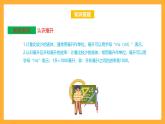 苏教版四年级数学上册 第一单元《升和毫升》复习课件+复习讲义