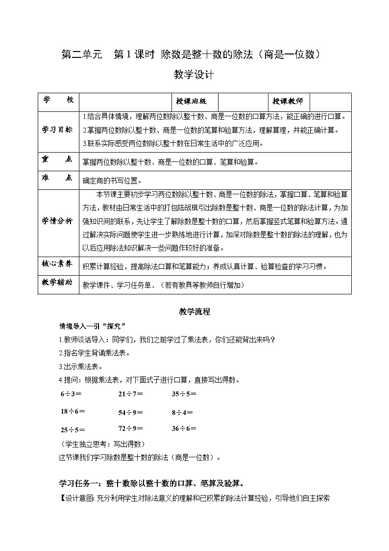 苏教版四年级数学上册 第二单元第一课时《除数是整十数的除法（商是一位数）》课件+教案+分层作业01