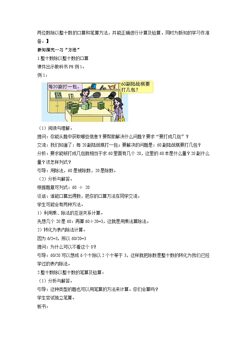 苏教版四年级数学上册 第二单元第一课时《除数是整十数的除法（商是一位数）》课件+教案+分层作业02