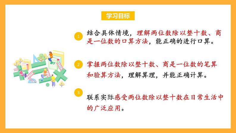 苏教版四年级数学上册 第二单元第一课时《除数是整十数的除法（商是一位数）》课件+教案+分层作业02