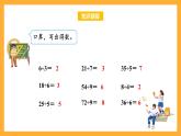 苏教版四年级数学上册 第二单元第一课时《除数是整十数的除法（商是一位数）》课件+教案+分层作业