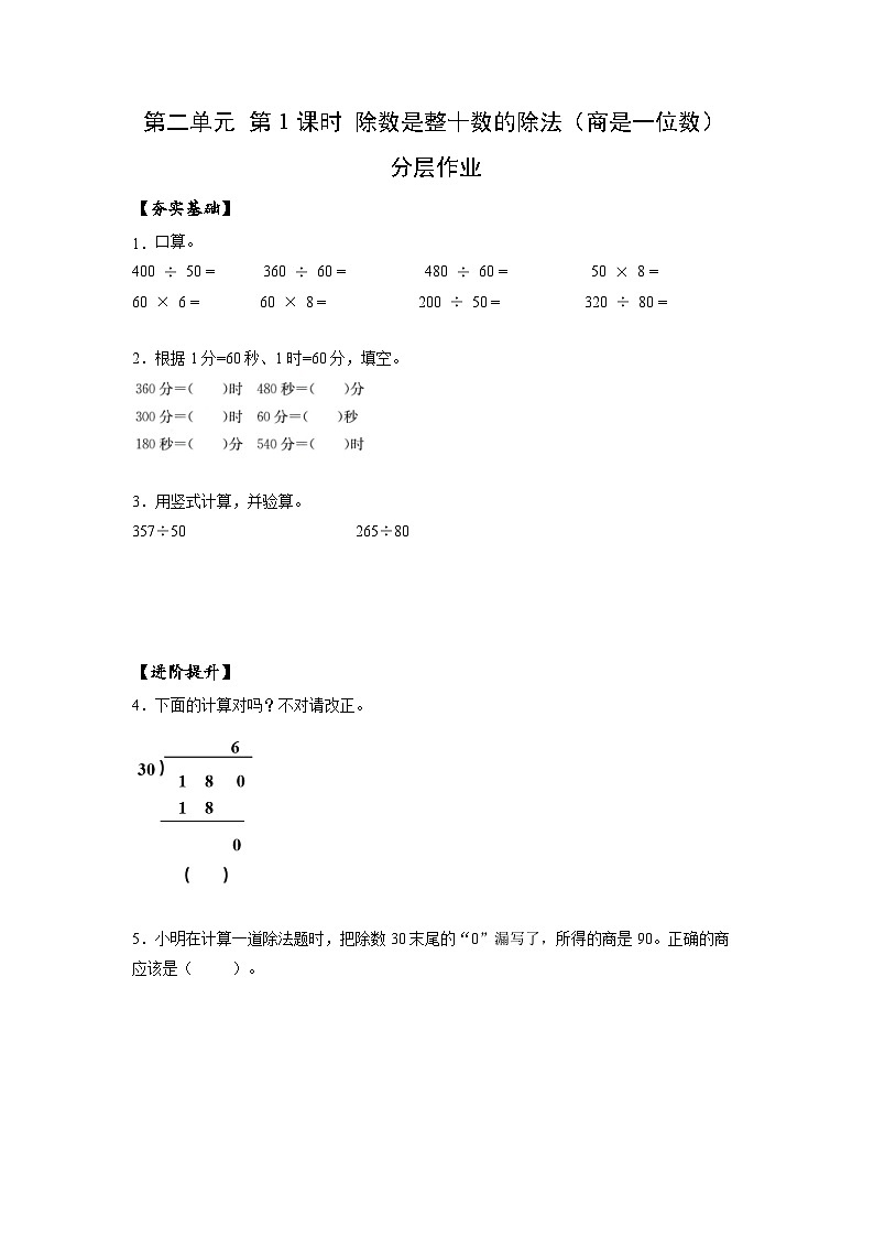 苏教版四年级数学上册 第二单元第一课时《除数是整十数的除法（商是一位数）》课件+教案+分层作业01