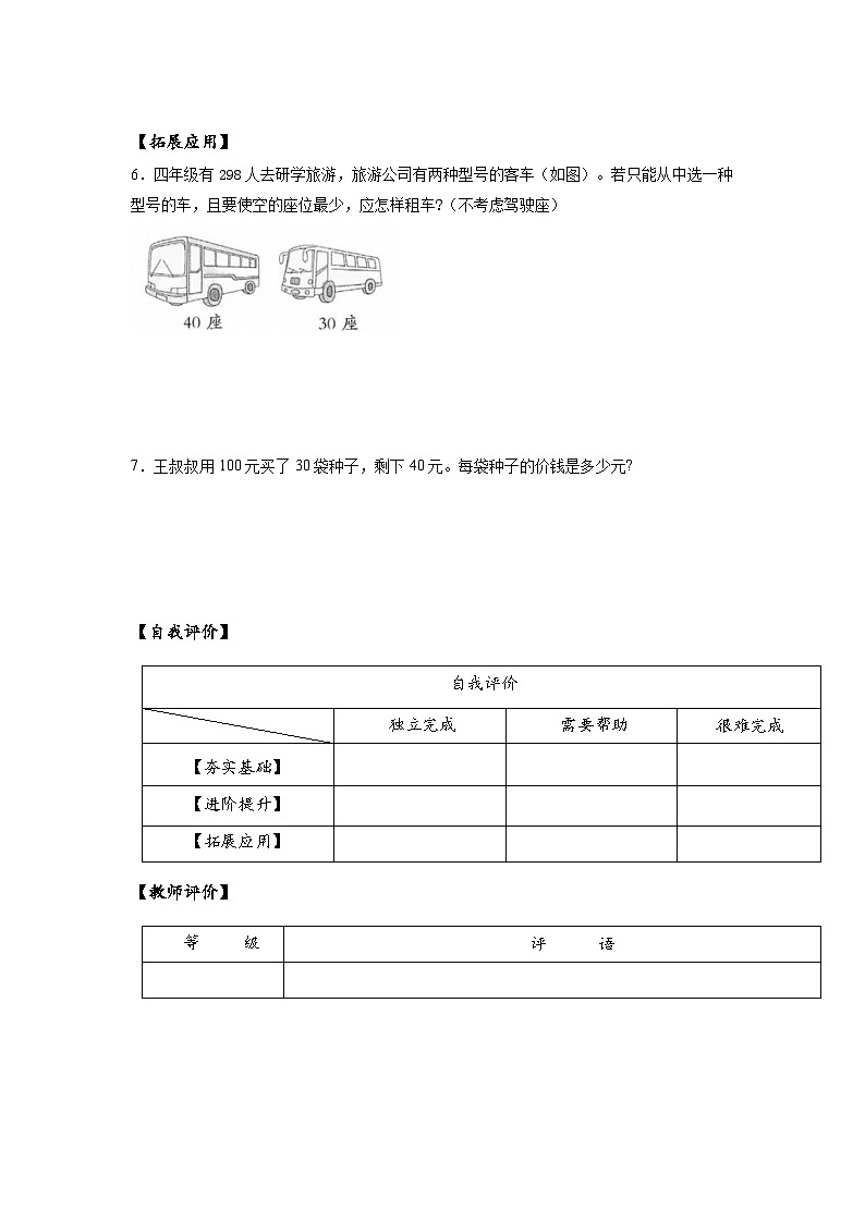 苏教版四年级数学上册 第二单元第一课时《除数是整十数的除法（商是一位数）》课件+教案+分层作业02