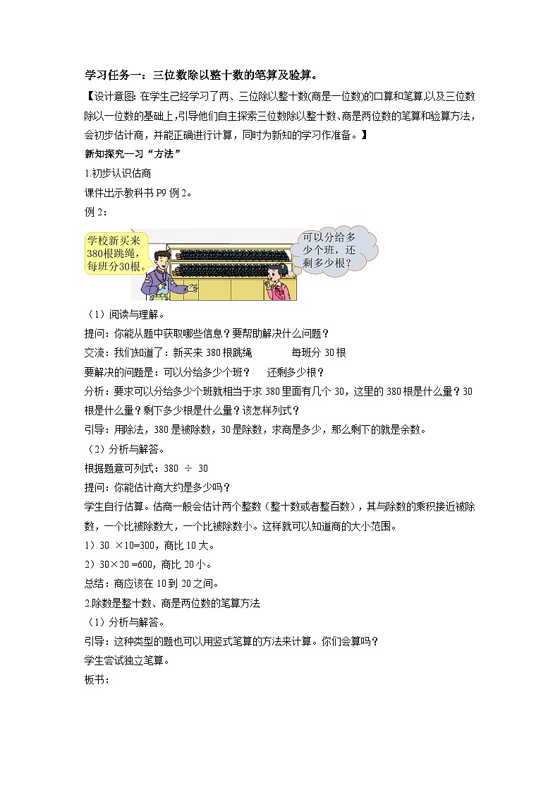 苏教版四年级数学上册 第二单元第二课时《除数是整十数的除法（商是两位数）》课件+教案+分层作业02