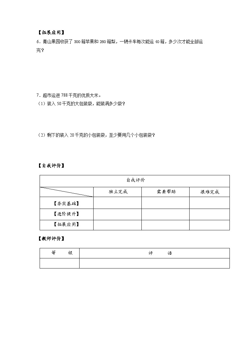 苏教版四年级数学上册 第二单元第二课时《除数是整十数的除法（商是两位数）》课件+教案+分层作业02