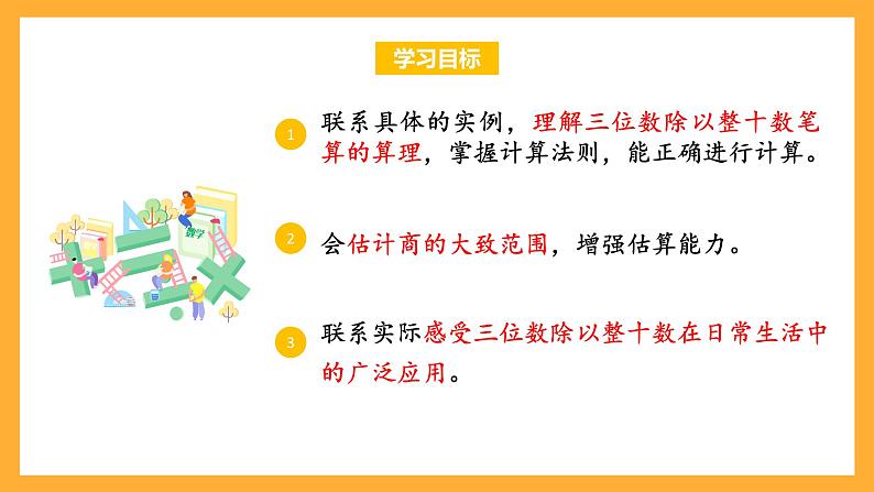 苏教版四年级数学上册 第二单元第二课时《除数是整十数的除法（商是两位数）》课件+教案+分层作业02