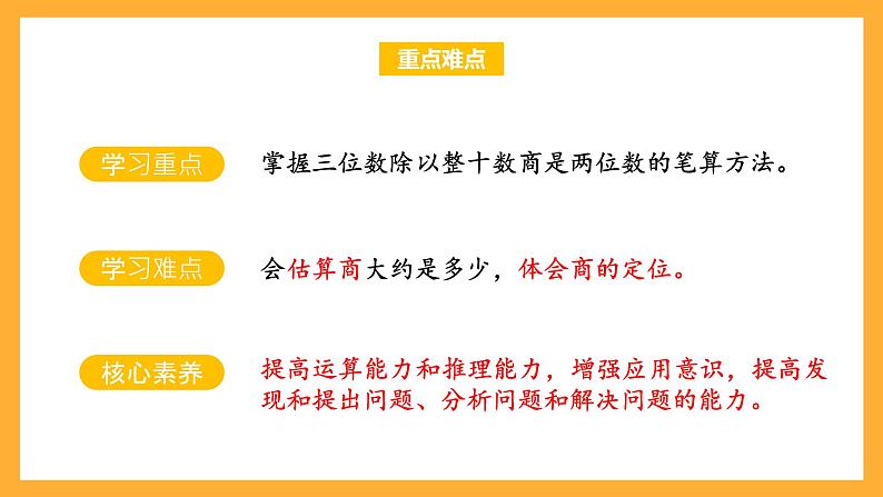 苏教版四年级数学上册 第二单元第二课时《除数是整十数的除法（商是两位数）》课件+教案+分层作业03