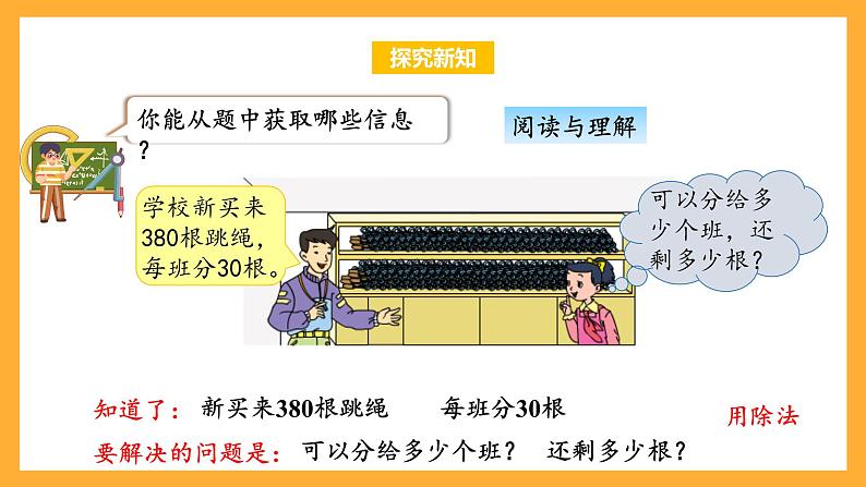 苏教版四年级数学上册 第二单元第二课时《除数是整十数的除法（商是两位数）》课件+教案+分层作业06