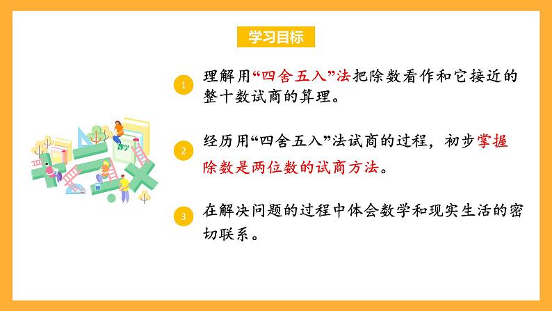 苏教版四年级数学上册 第二单元第三课时《把除数看作与它接近的整十数试商》课件+教案+分层作业02