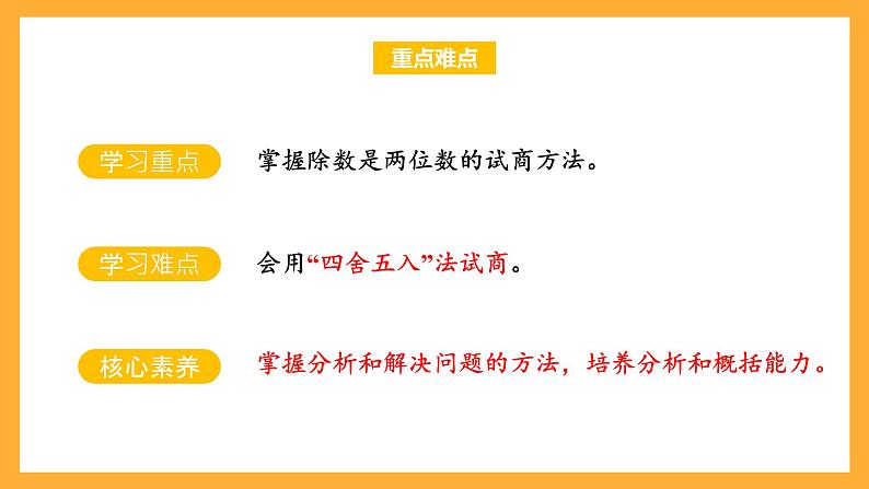 苏教版四年级数学上册 第二单元第三课时《把除数看作与它接近的整十数试商》课件+教案+分层作业03