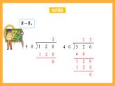 苏教版四年级数学上册 第二单元第三课时《把除数看作与它接近的整十数试商》课件+教案+分层作业