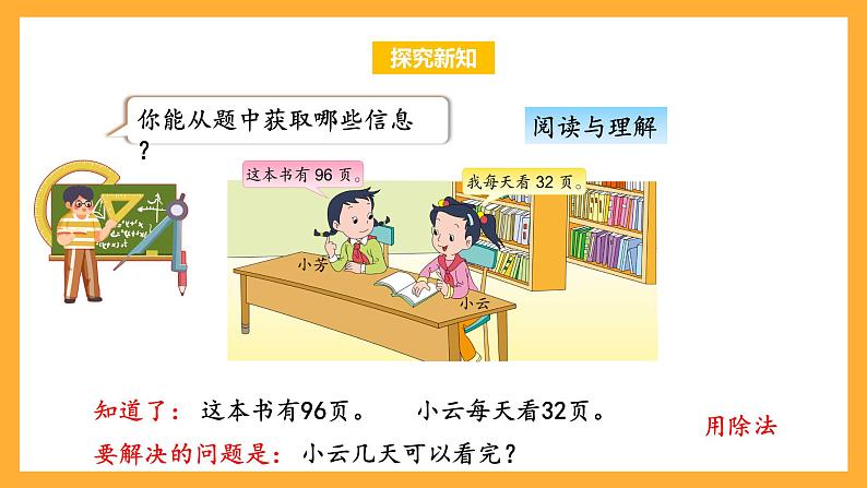 苏教版四年级数学上册 第二单元第三课时《把除数看作与它接近的整十数试商》课件+教案+分层作业07