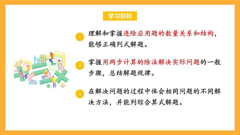 苏教版四年级数学上册 第二单元第四课时《用连除计算解决实际问题》课件+教案+分层作业02