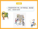 苏教版四年级数学上册 第二单元第四课时《用连除计算解决实际问题》课件+教案+分层作业