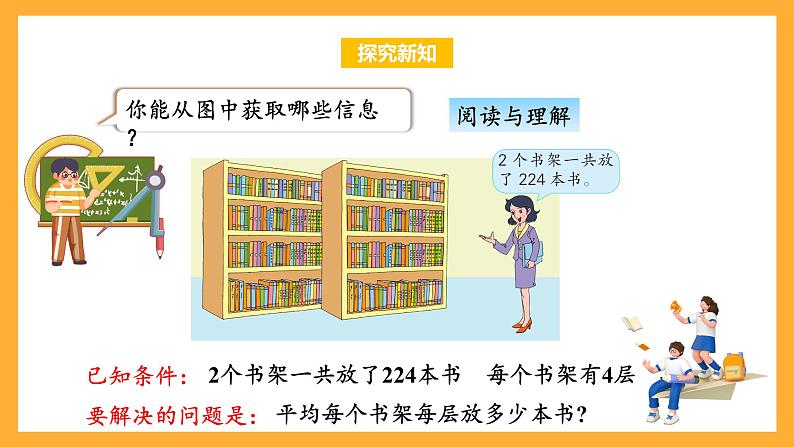 苏教版四年级数学上册 第二单元第四课时《用连除计算解决实际问题》课件+教案+分层作业07