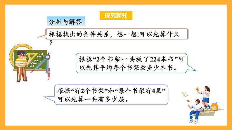 苏教版四年级数学上册 第二单元第四课时《用连除计算解决实际问题》课件+教案+分层作业08