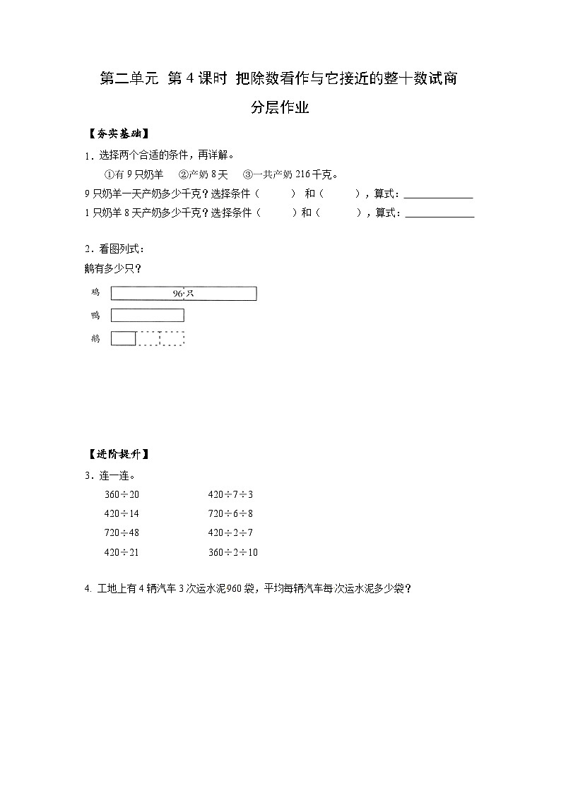 苏教版四年级数学上册 第二单元第四课时《用连除计算解决实际问题》课件+教案+分层作业01