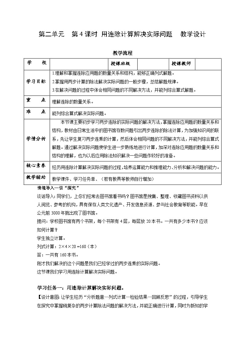 苏教版四年级数学上册 第二单元第四课时《用连除计算解决实际问题》课件+教案+分层作业01