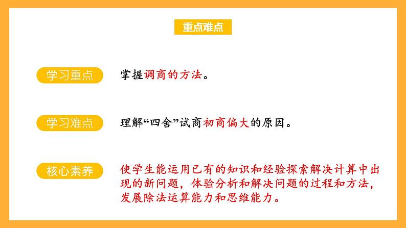 苏教版四年级数学上册 第二单元 第五课时《四舍调商》课件+教案+分层作业03