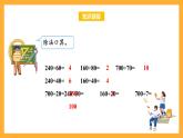苏教版四年级数学上册 第二单元 第五课时《四舍调商》课件+教案+分层作业