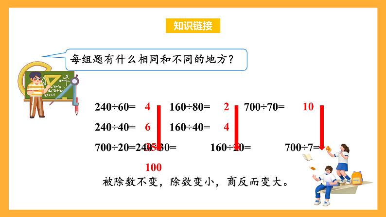 苏教版四年级数学上册 第二单元 第五课时《四舍调商》课件+教案+分层作业06