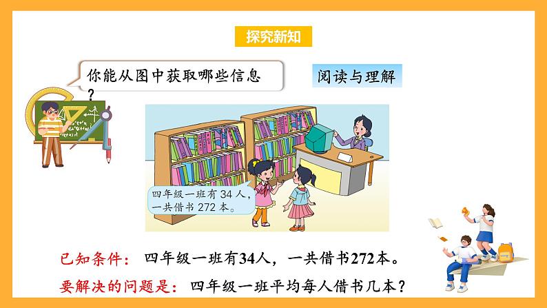 苏教版四年级数学上册 第二单元 第五课时《四舍调商》课件+教案+分层作业07