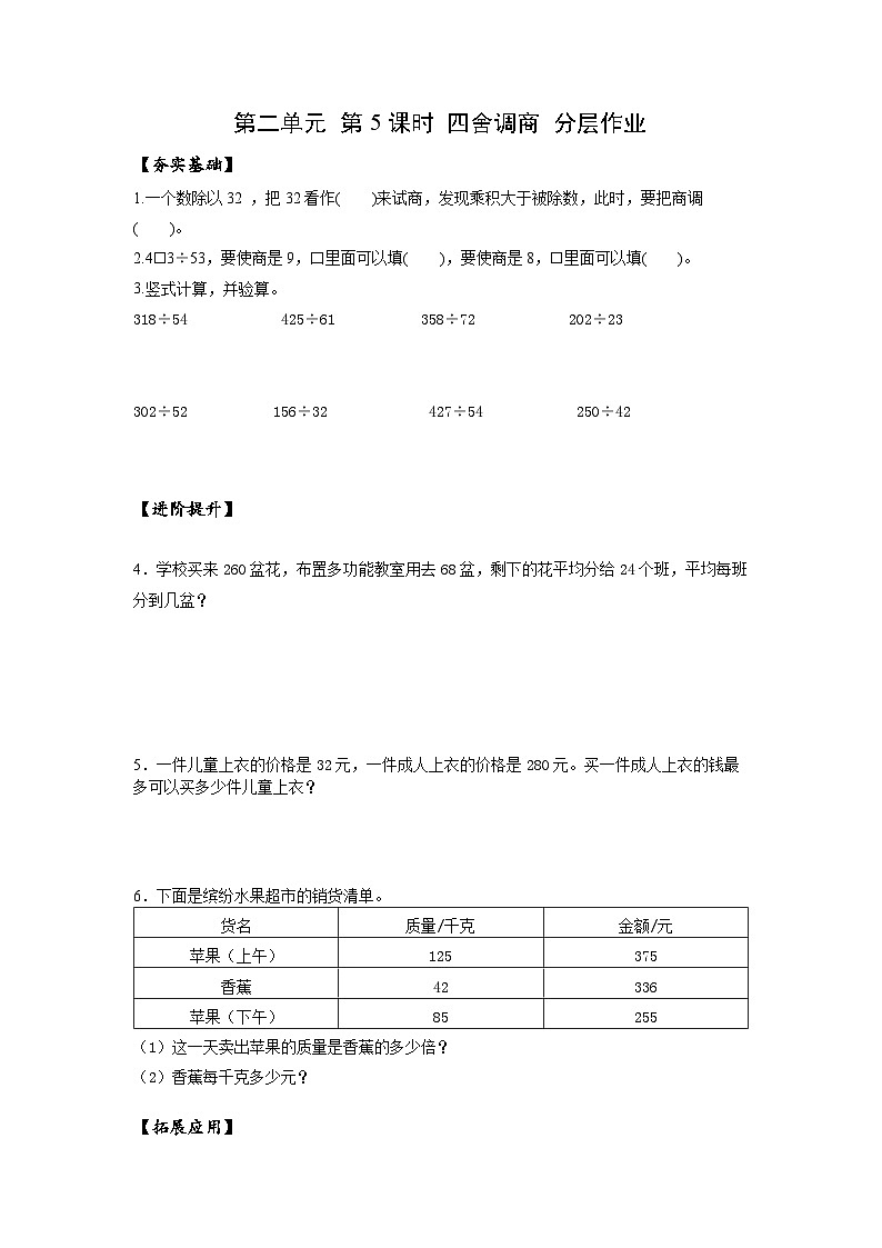 苏教版四年级数学上册 第二单元 第五课时《四舍调商》课件+教案+分层作业01