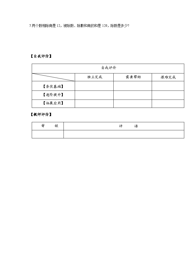 苏教版四年级数学上册 第二单元 第五课时《四舍调商》课件+教案+分层作业02
