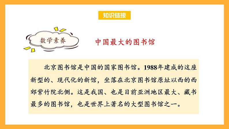 苏教版四年级数学上册 第二单元 第六课时《五入调商》课件+教案+分层作业04