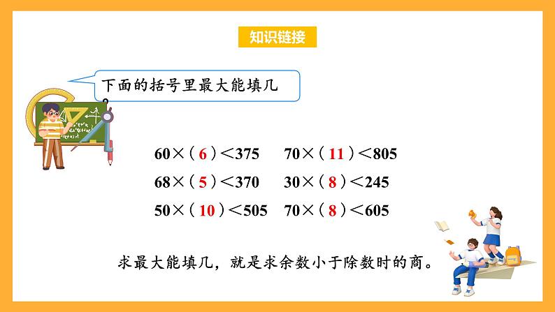 苏教版四年级数学上册 第二单元 第六课时《五入调商》课件+教案+分层作业05