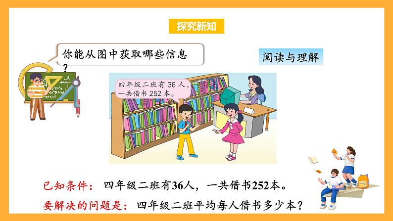 苏教版四年级数学上册 第二单元 第六课时《五入调商》课件+教案+分层作业06