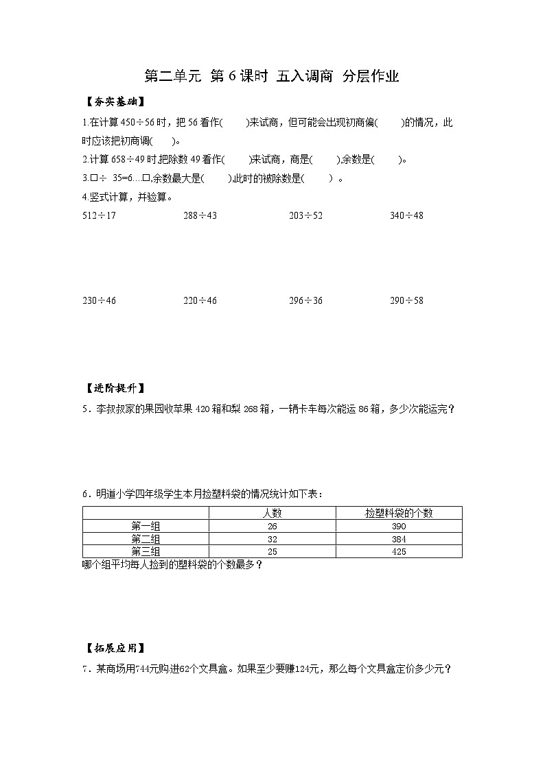 苏教版四年级数学上册 第二单元 第六课时《五入调商》课件+教案+分层作业01