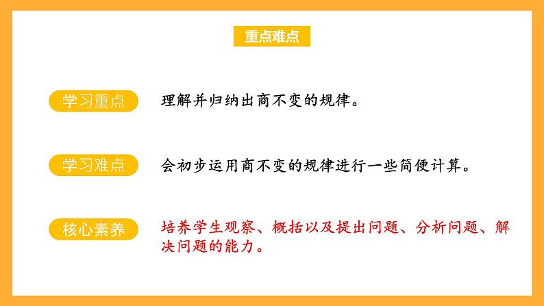 苏教版四年级数学上册 第二单元 第七课时《商不变的规律》课件+教案+分层作业03