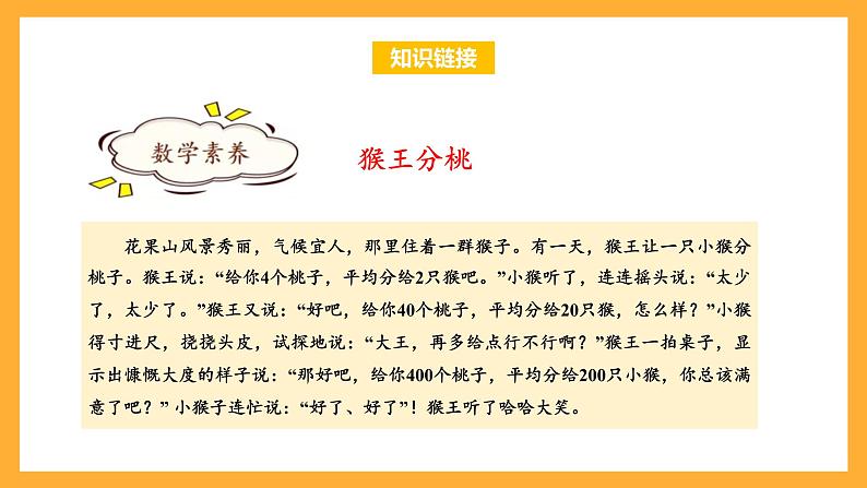 苏教版四年级数学上册 第二单元 第七课时《商不变的规律》课件+教案+分层作业04