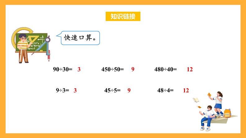 苏教版四年级数学上册 第二单元 第七课时《商不变的规律》课件+教案+分层作业05