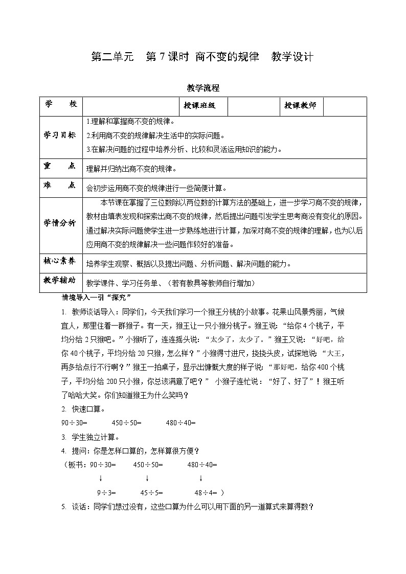 苏教版四年级数学上册 第二单元 第七课时《商不变的规律》课件+教案+分层作业01