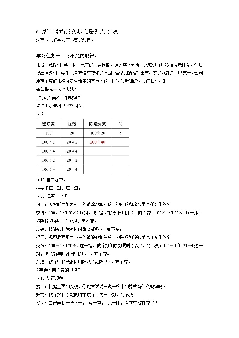 苏教版四年级数学上册 第二单元 第七课时《商不变的规律》课件+教案+分层作业02