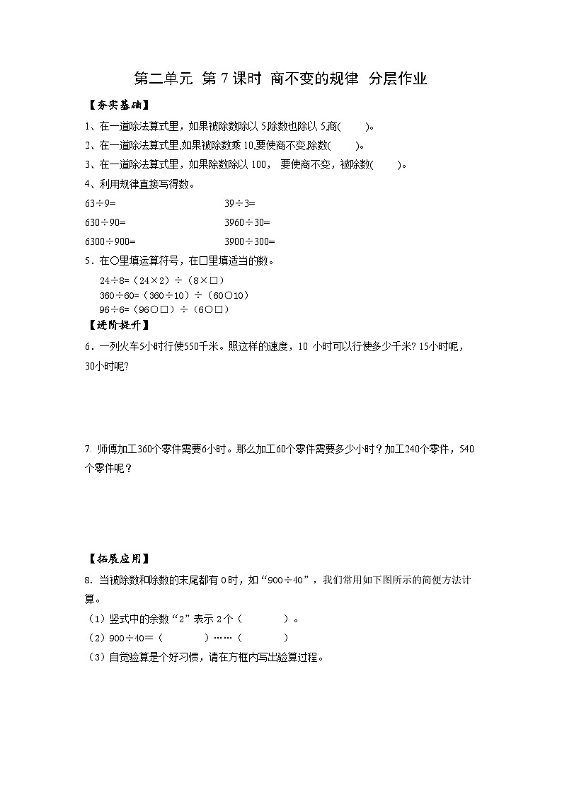 苏教版四年级数学上册 第二单元 第七课时《商不变的规律》课件+教案+分层作业01