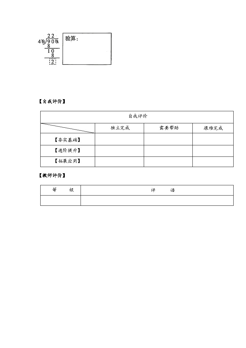 苏教版四年级数学上册 第二单元 第七课时《商不变的规律》课件+教案+分层作业02