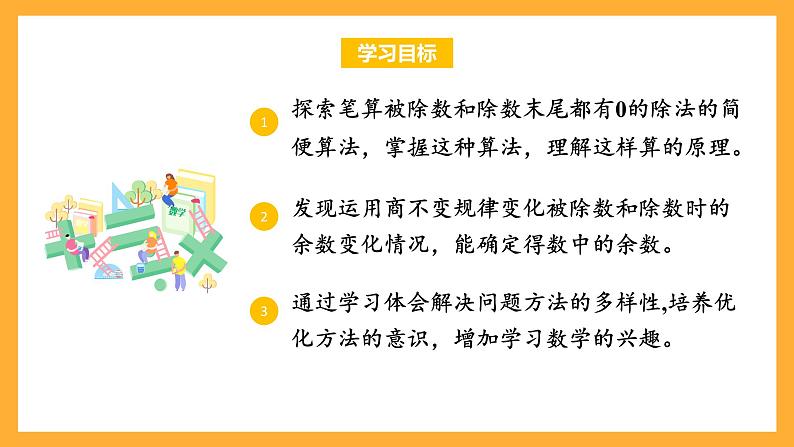 苏教版四年级数学上册 第二单元 第八课时《被除数和除数末尾都有0的除法》课件+教案+分层作业02