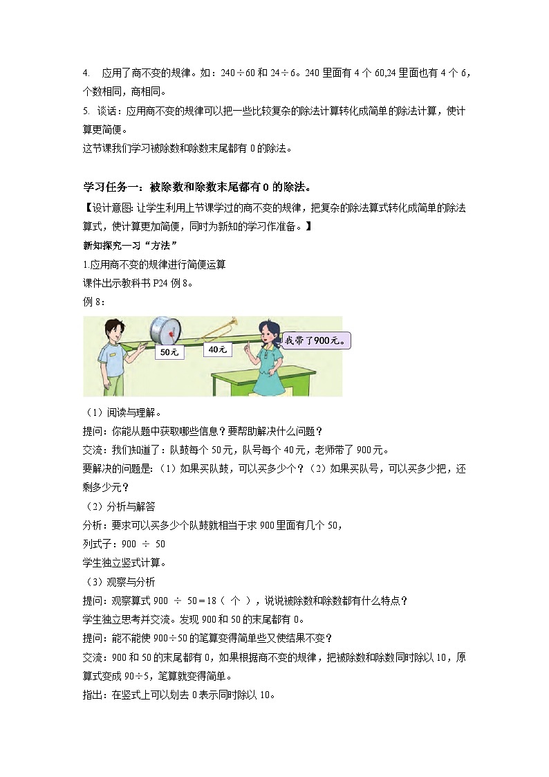 苏教版四年级数学上册 第二单元 第八课时《被除数和除数末尾都有0的除法》课件+教案+分层作业02