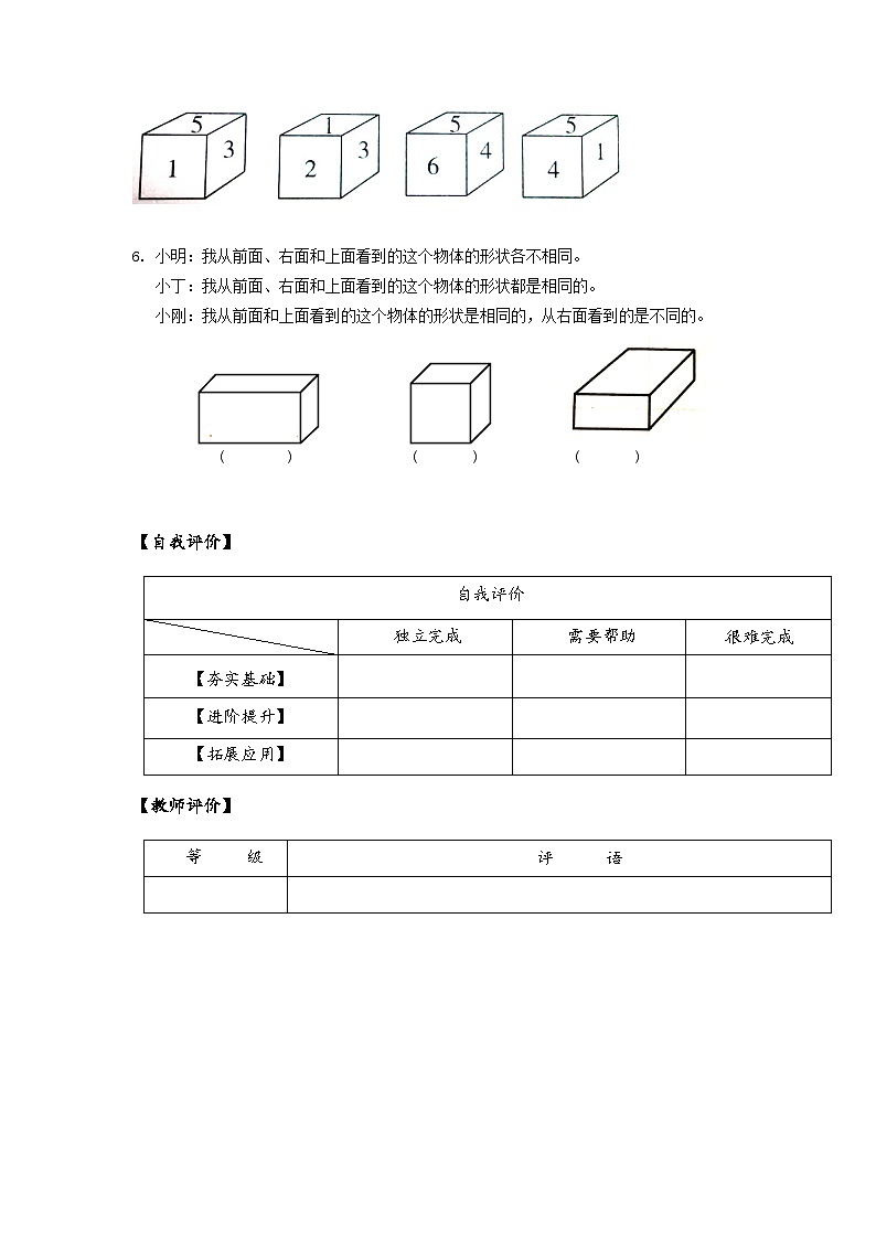 苏教版四年级数学上册 第三单元 第一课时《从前面、右面和上面观察物体》课件+教案+分层作业02